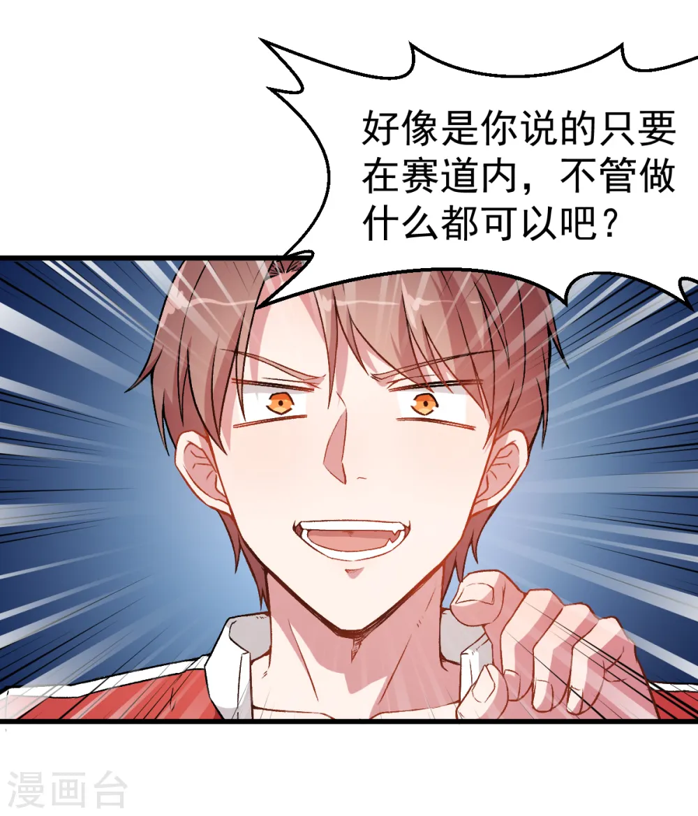 第40话 考核犯规 第15页