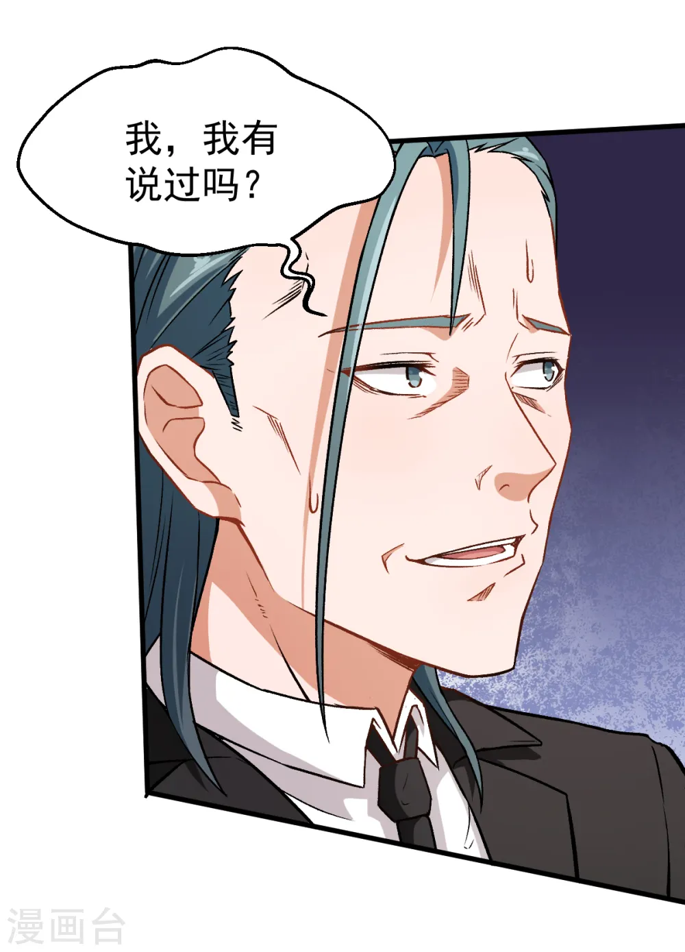第40话 考核犯规 第16页