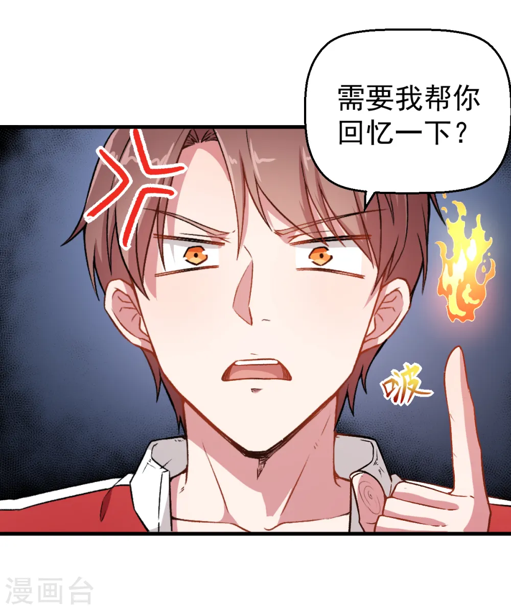 第40话 考核犯规 第17页