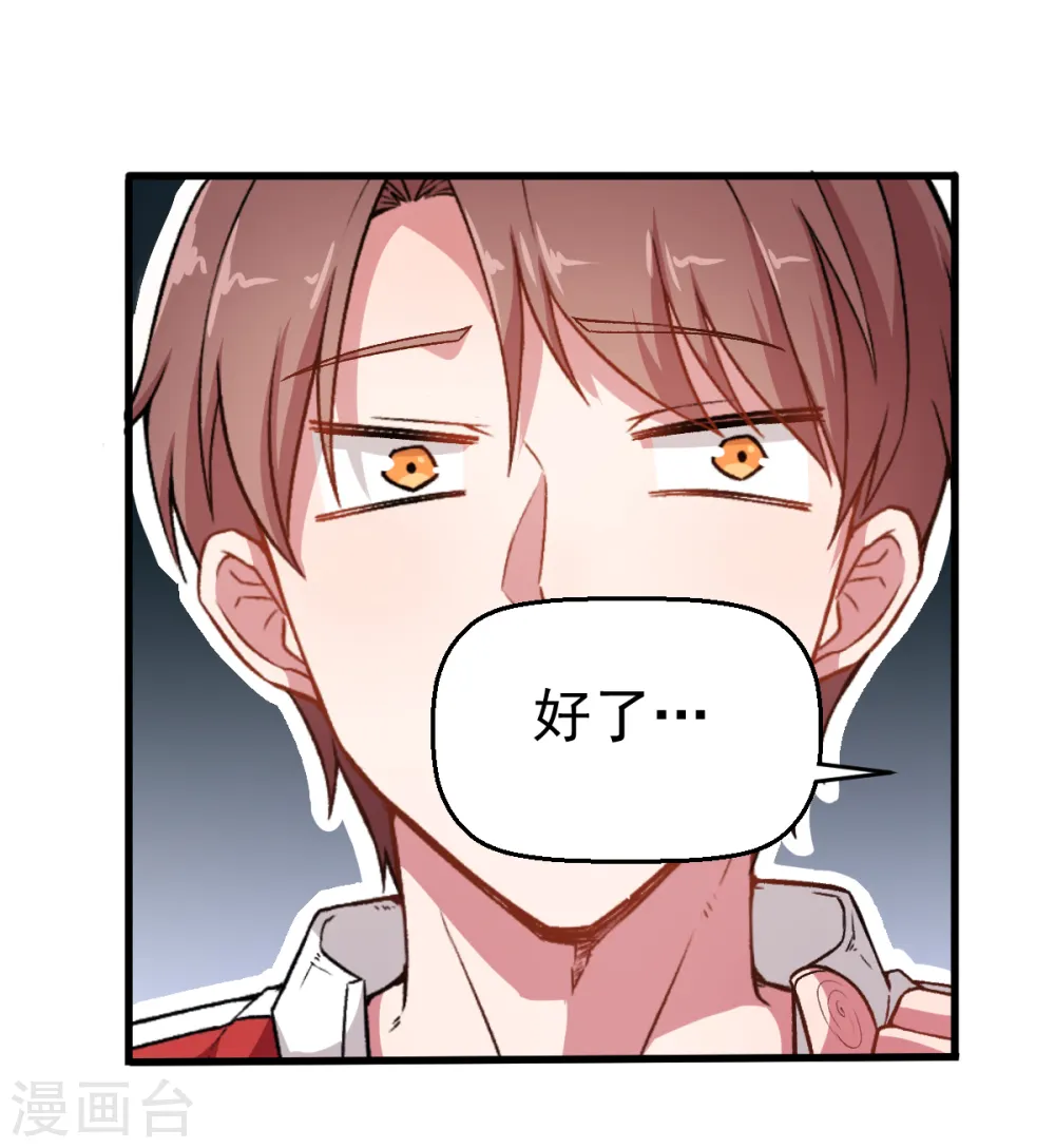 第40话 考核犯规 第18页