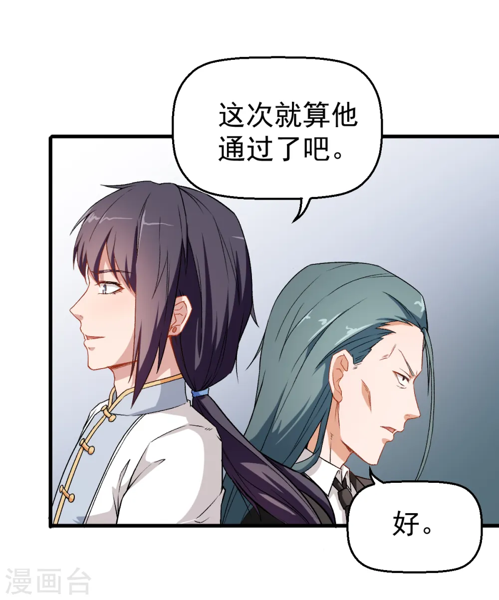 第40话 考核犯规 第20页