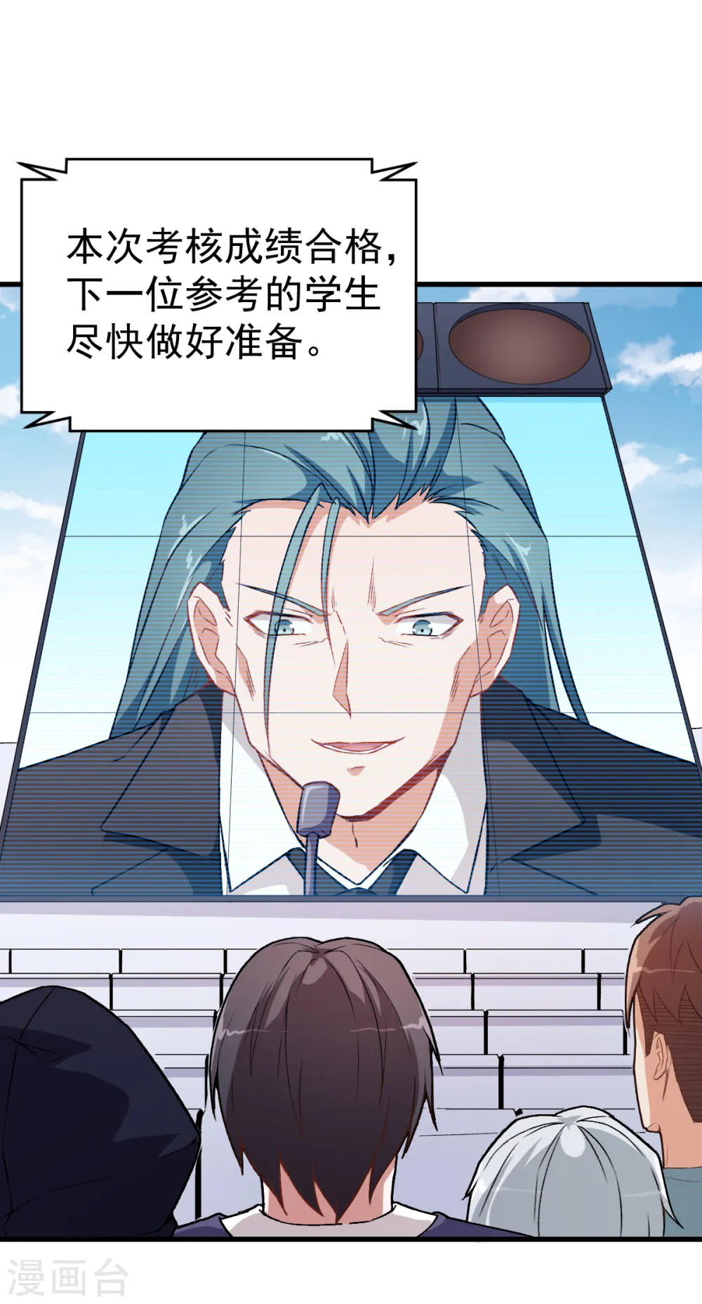 第40话 考核犯规 第25页