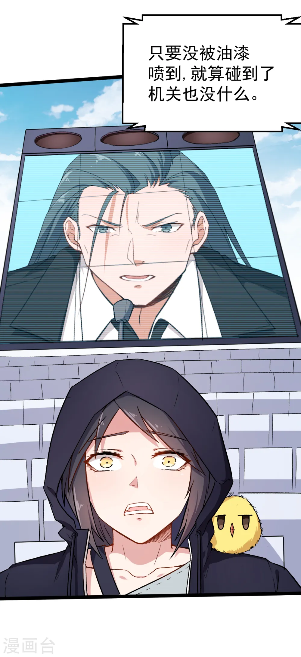第39话 规矩限制 第7页