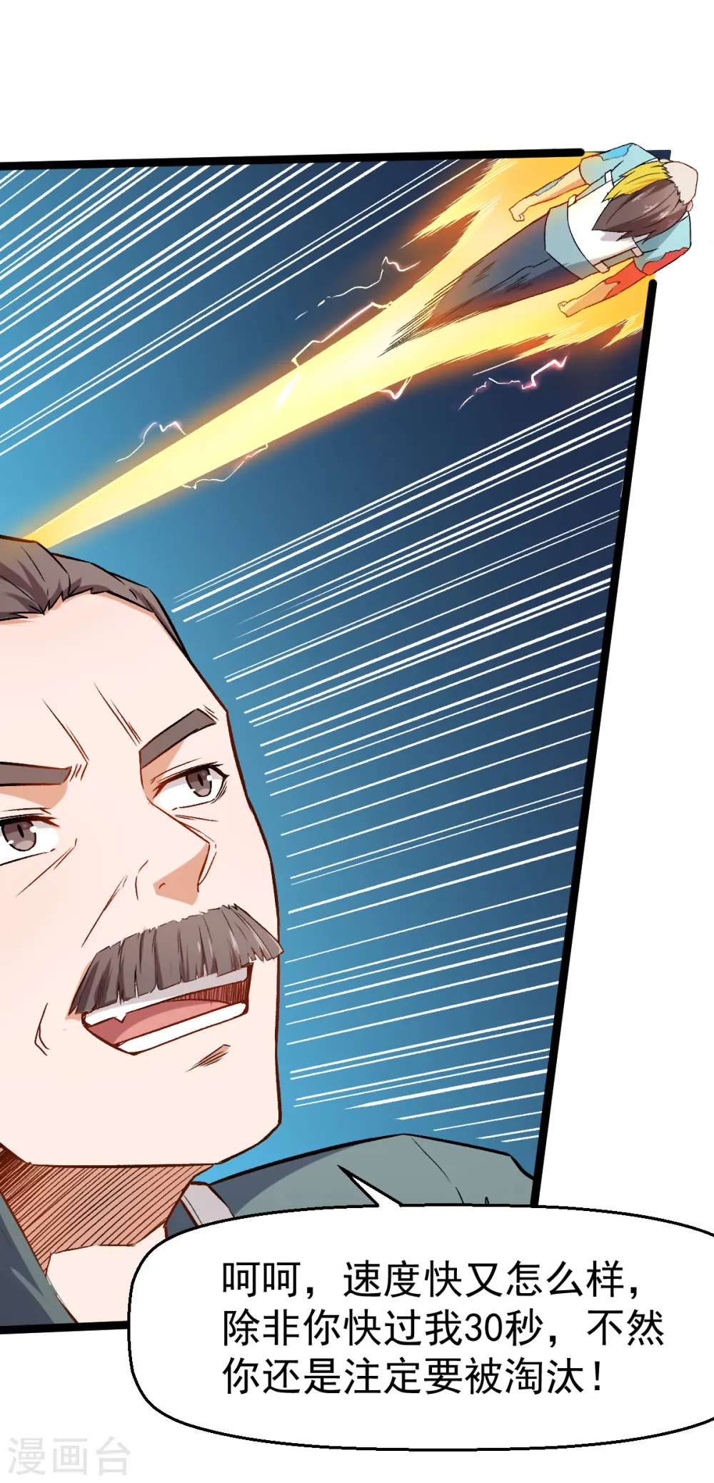 第39话 规矩限制 第8页