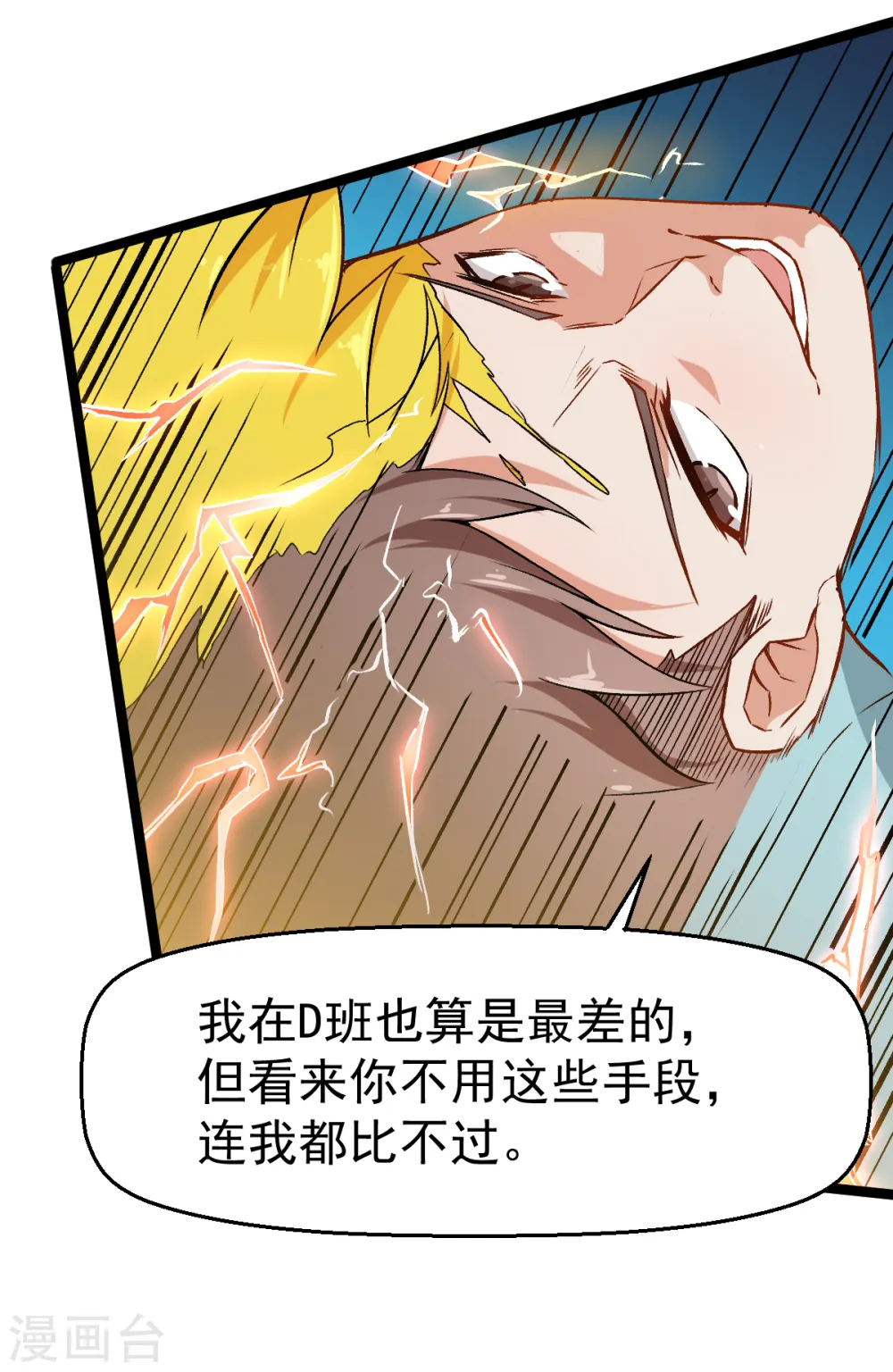 第39话 规矩限制 第9页