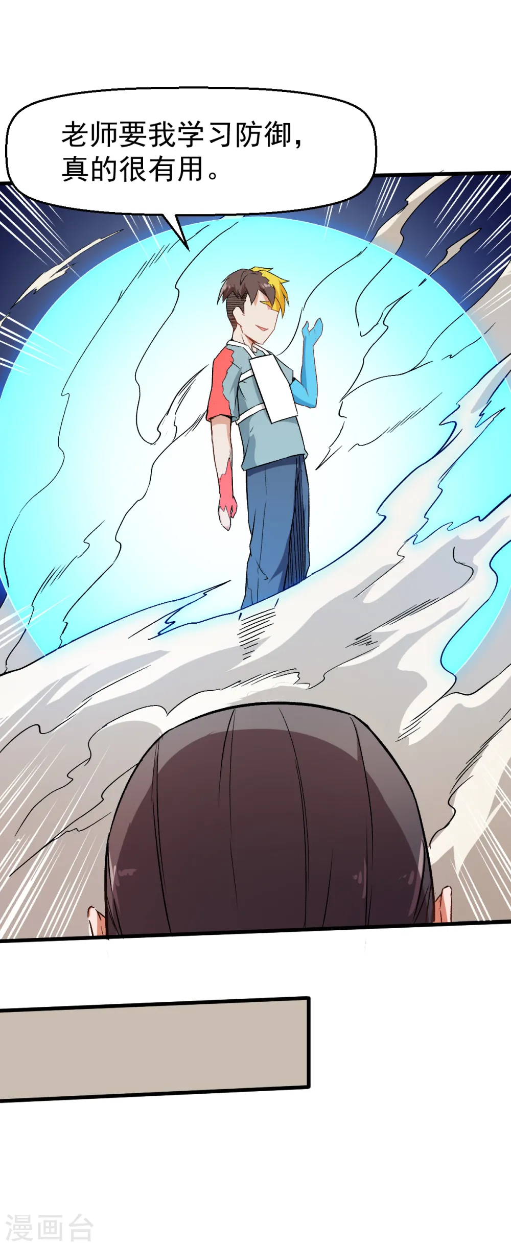 第39话 规矩限制 第16页