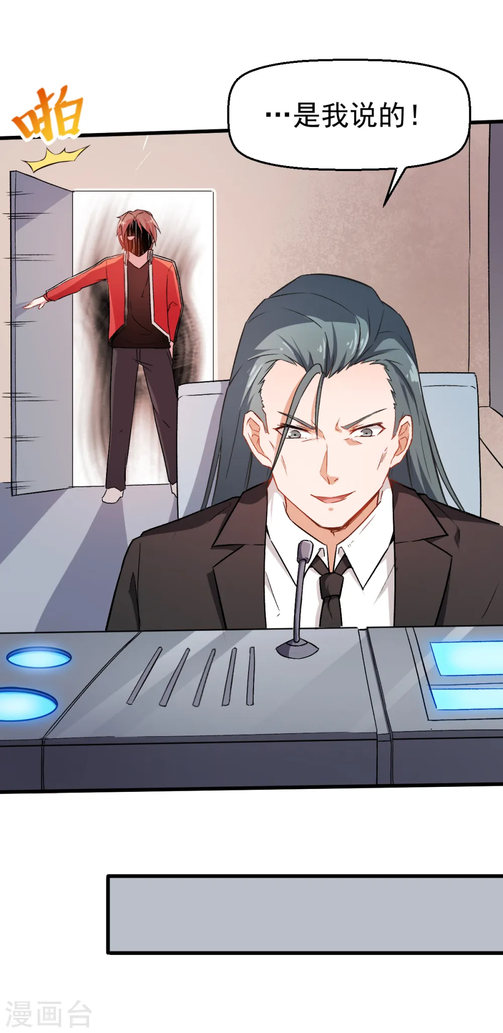 第39话 规矩限制 第21页