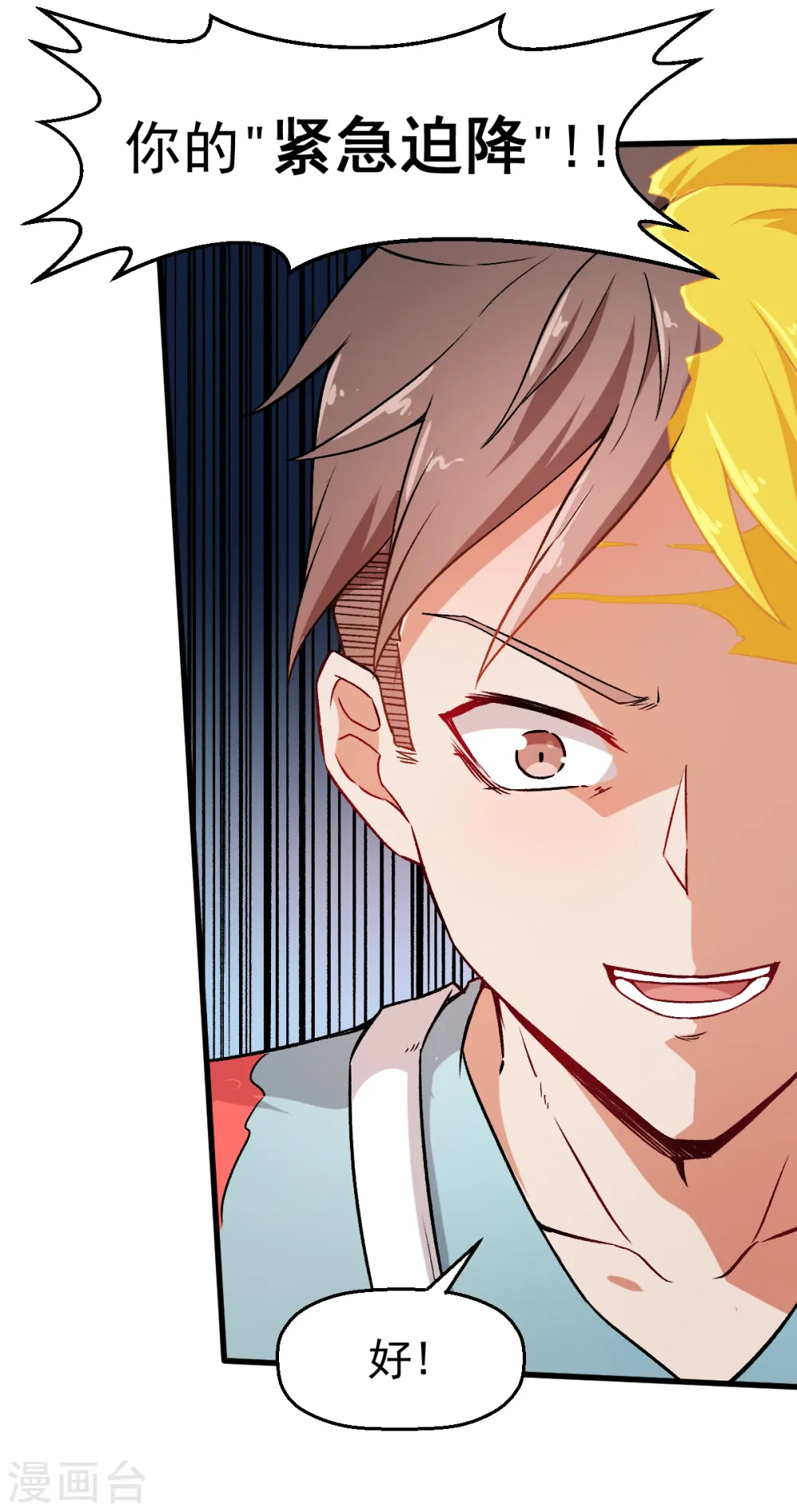 第39话 规矩限制 第26页