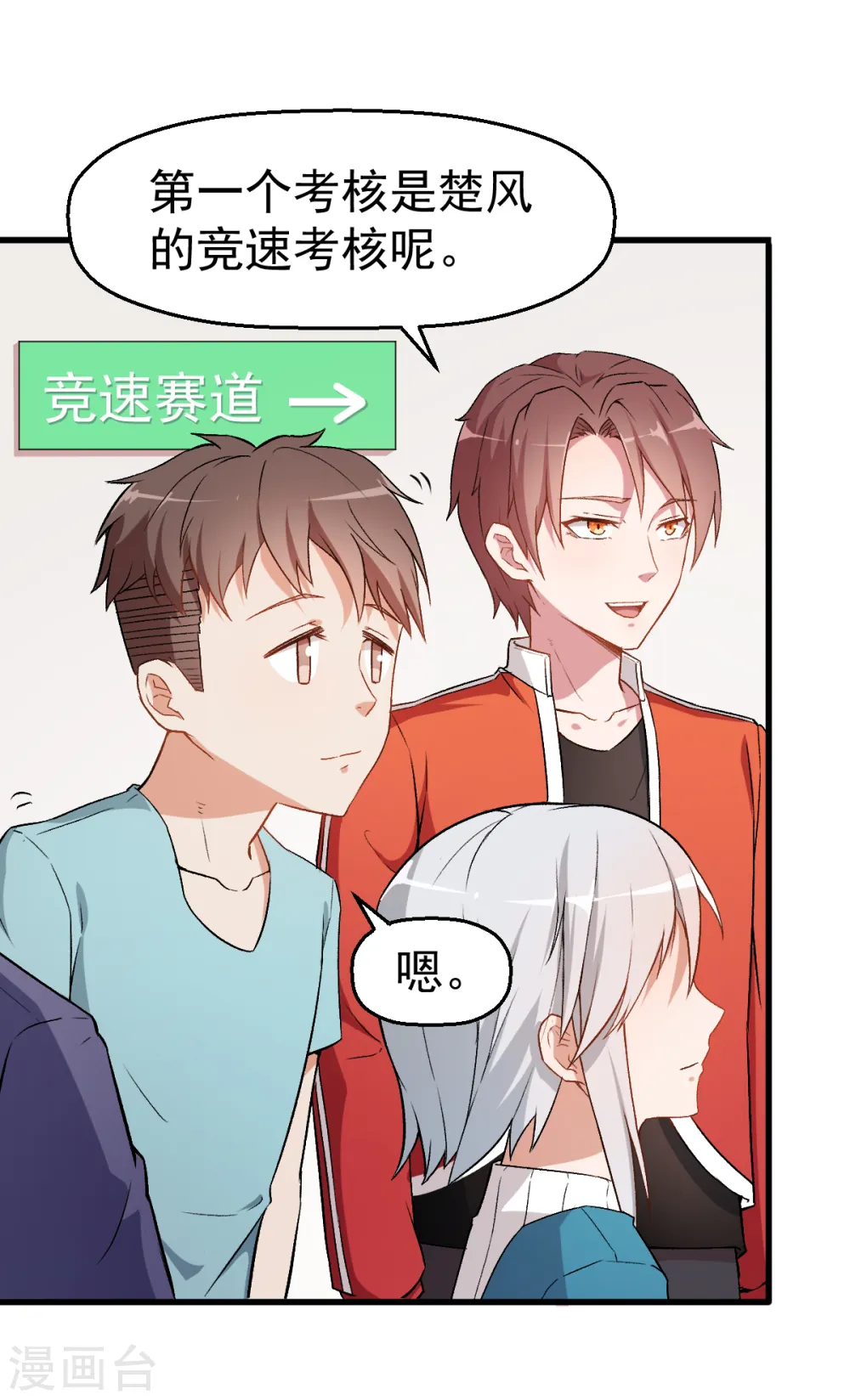 第38话 楚风的考核 第2页