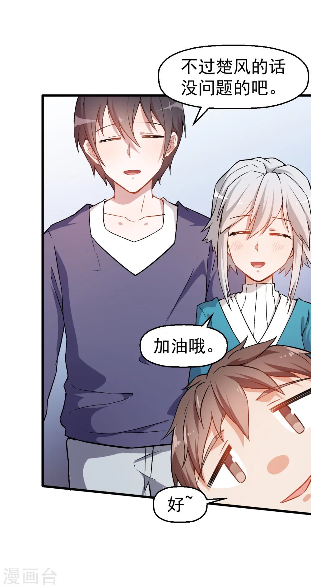 第38话 楚风的考核 第4页