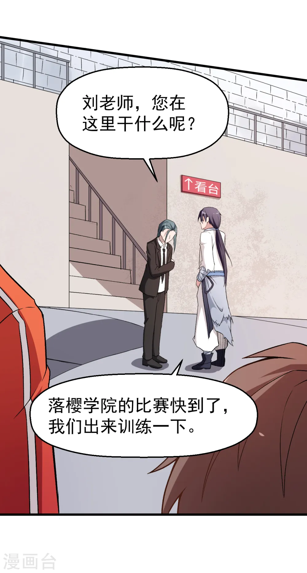 第38话 楚风的考核 第5页