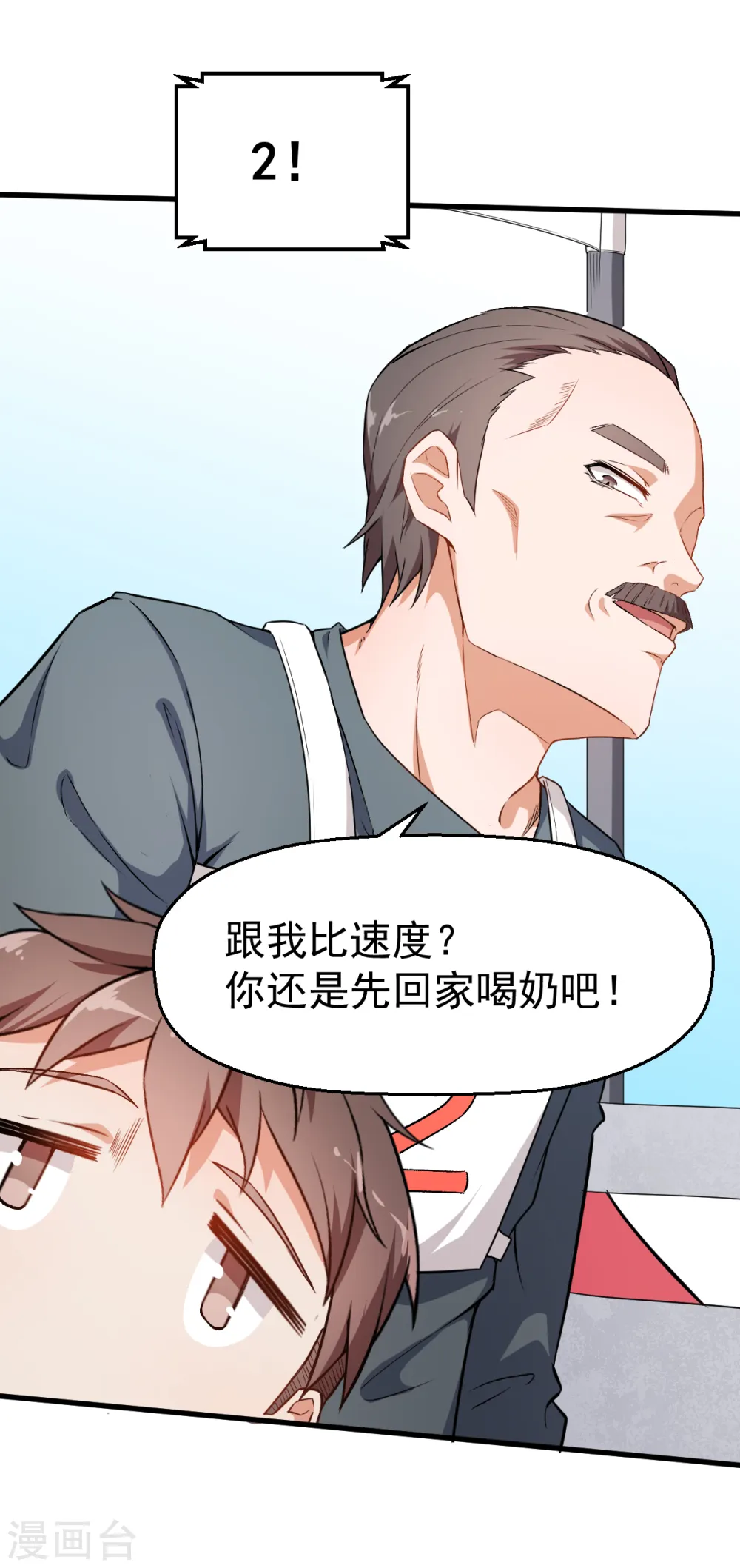第38话 楚风的考核 第16页