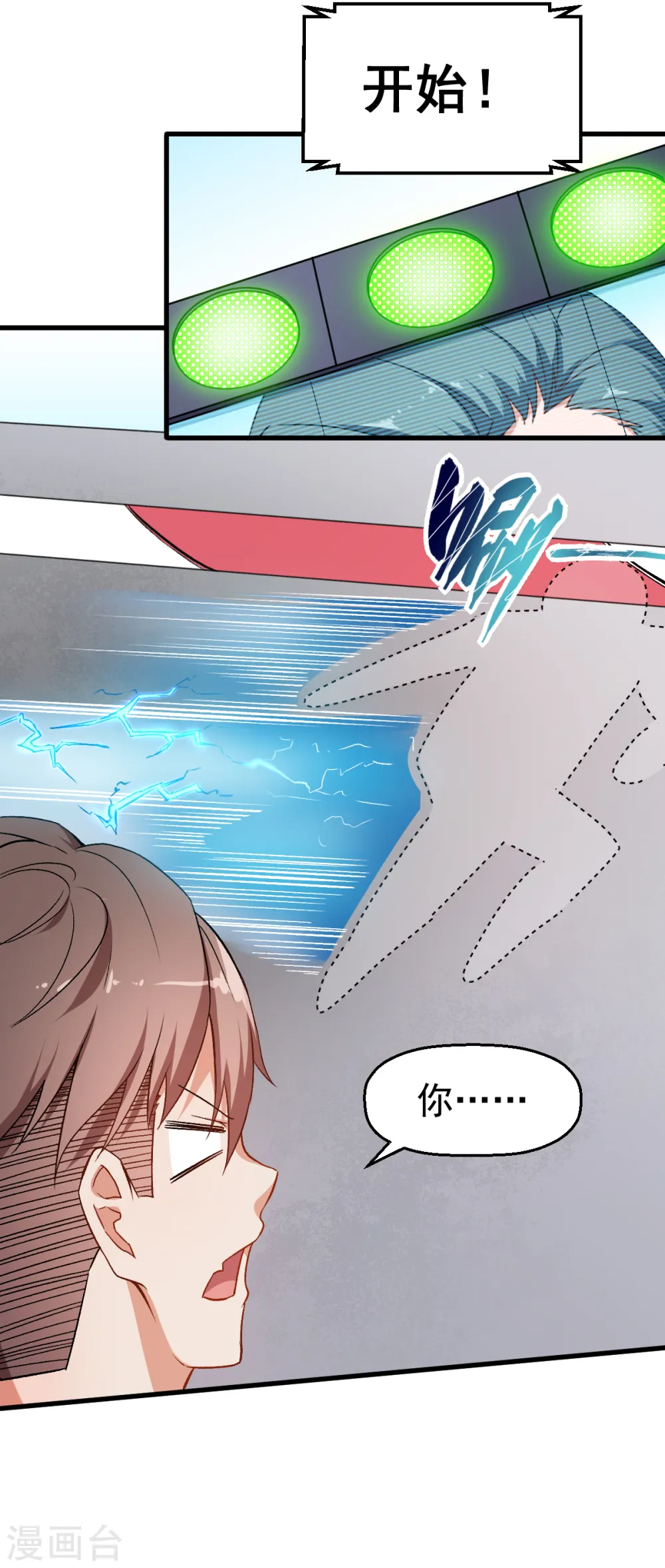 第38话 楚风的考核 第18页