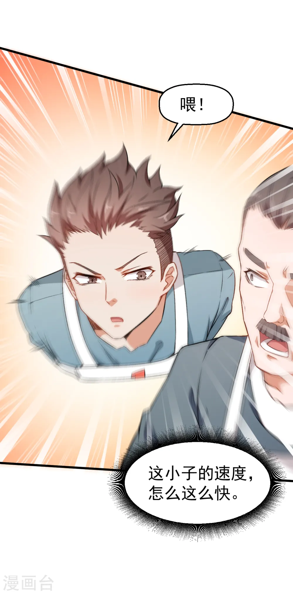 第38话 楚风的考核 第21页