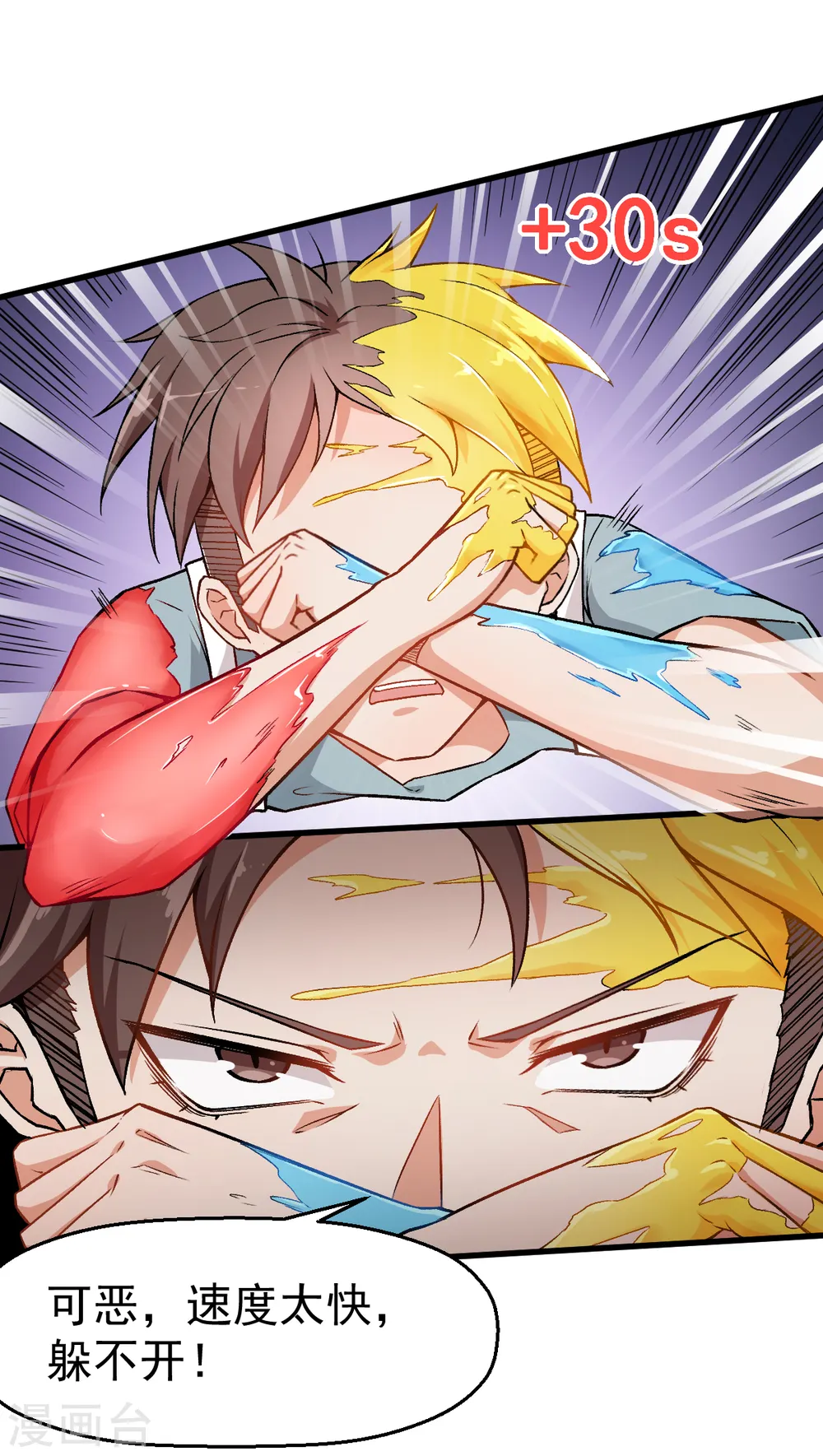 第38话 楚风的考核 第27页