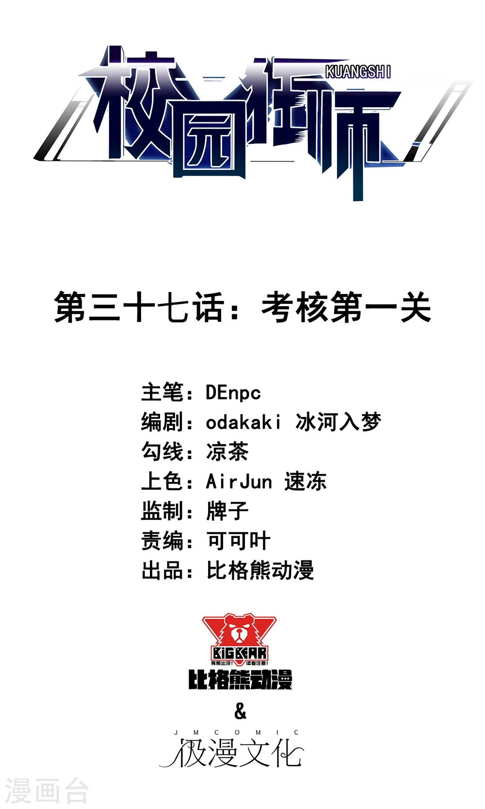 第37话 考核第一关 第1页
