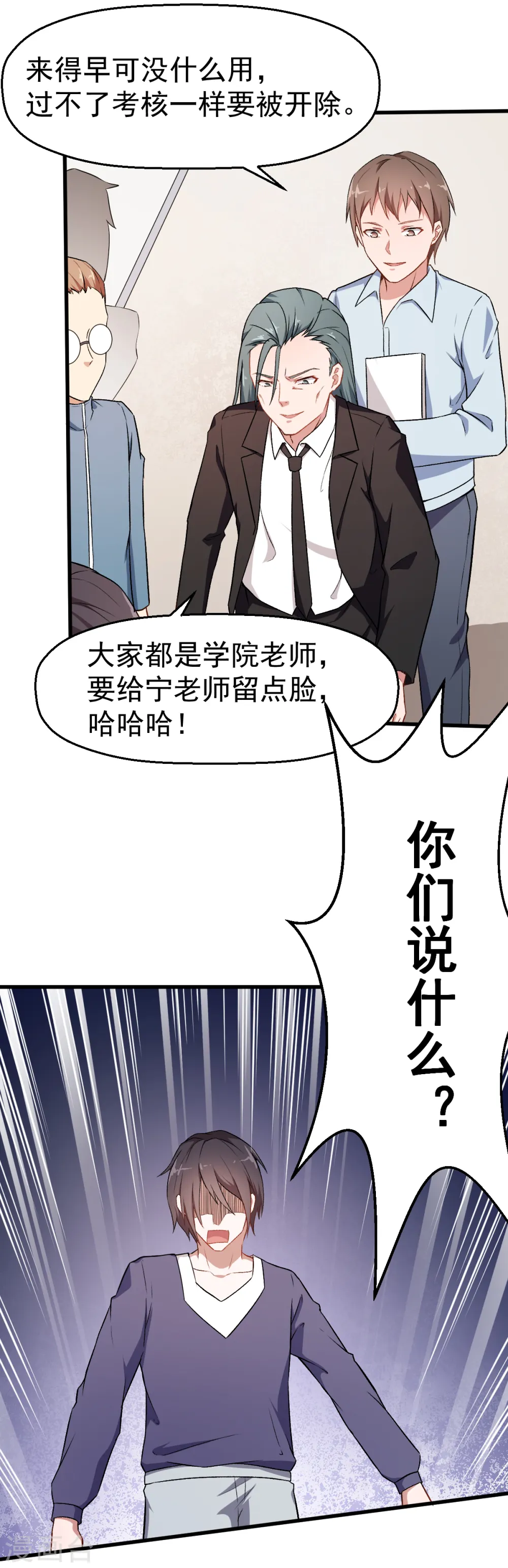 第37话 考核第一关 第4页