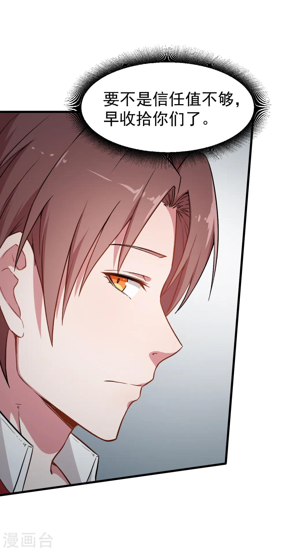 第37话 考核第一关 第6页
