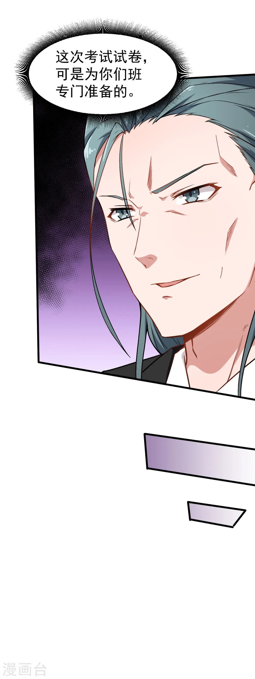 第37话 考核第一关 第9页