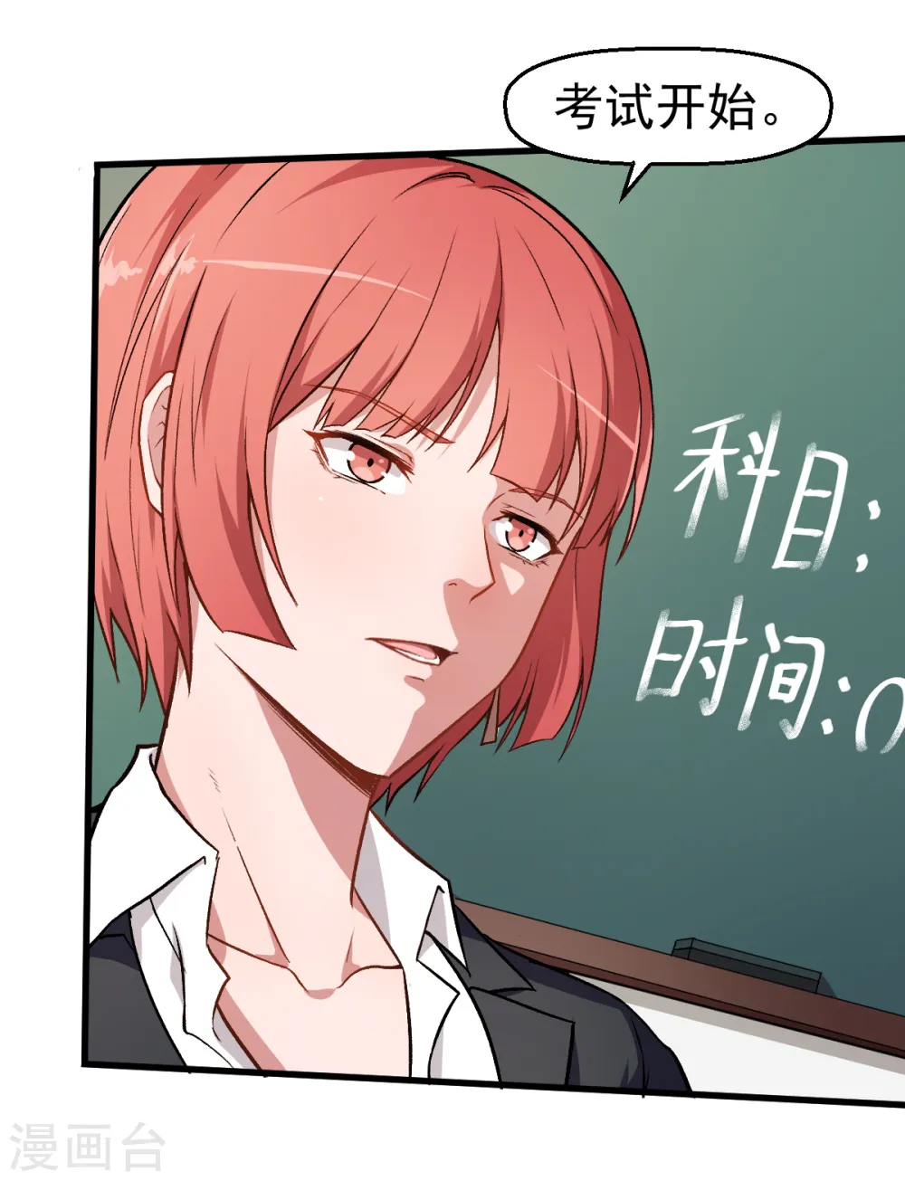 第37话 考核第一关 第11页