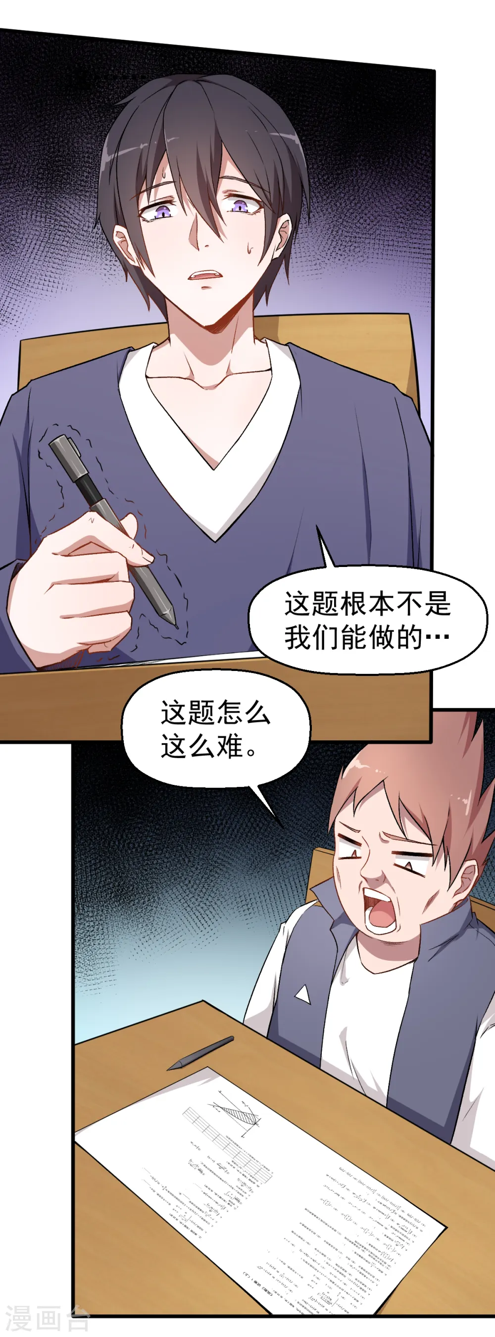 第37话 考核第一关 第12页