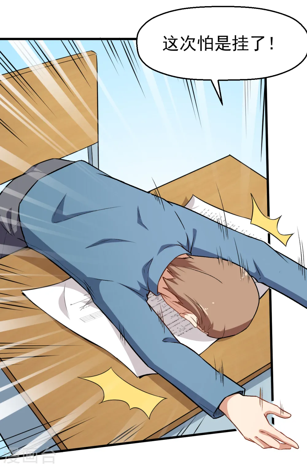 第37话 考核第一关 第13页