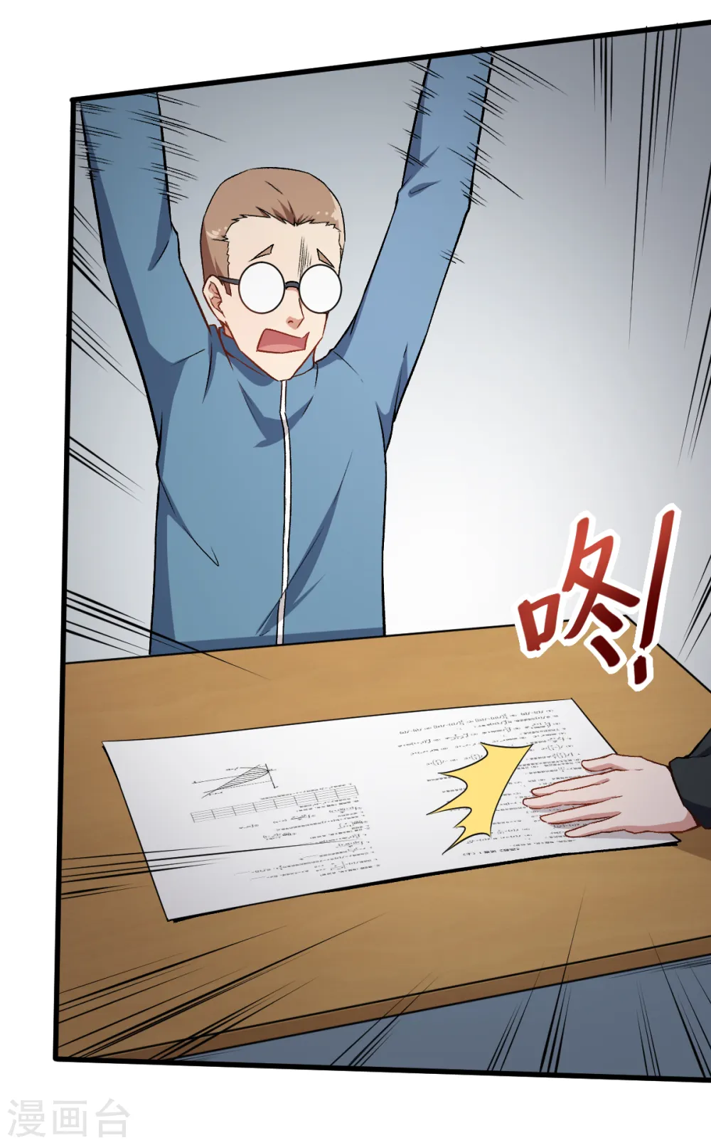 第37话 考核第一关 第14页