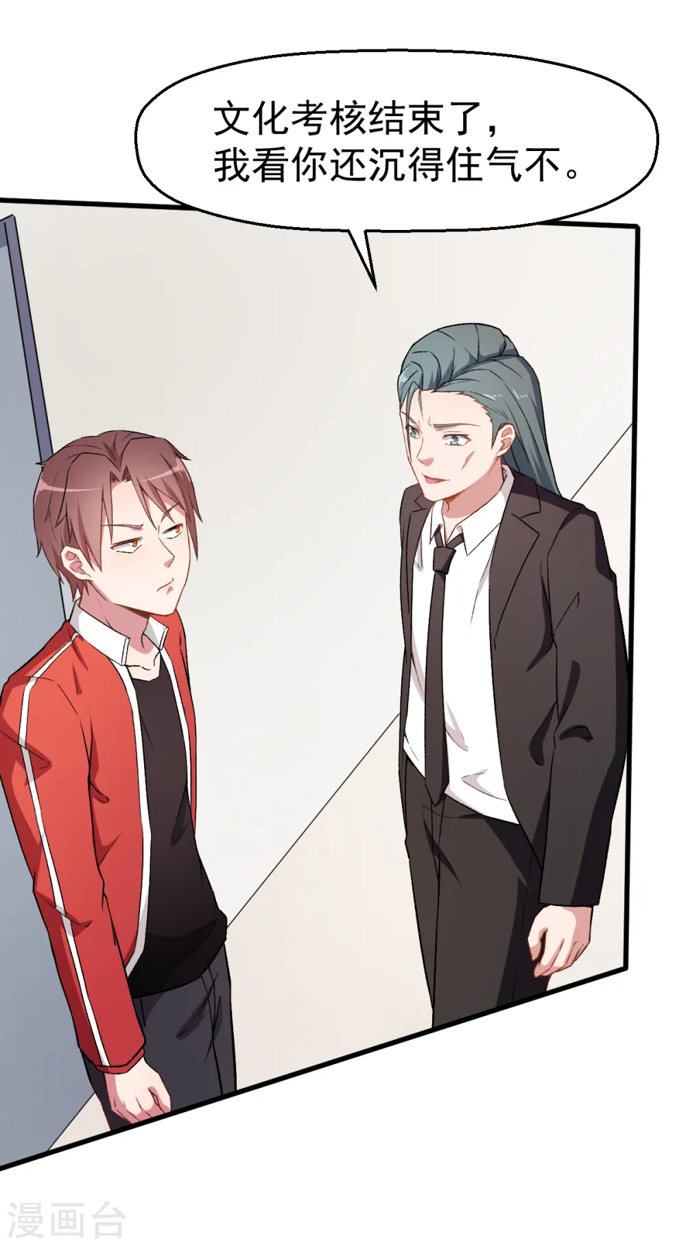 第37话 考核第一关 第20页