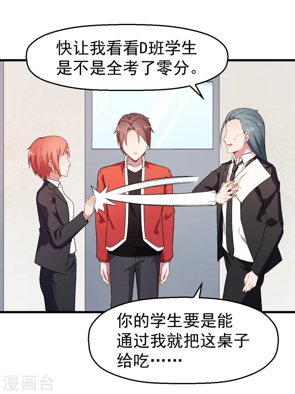 第37话 考核第一关 第21页
