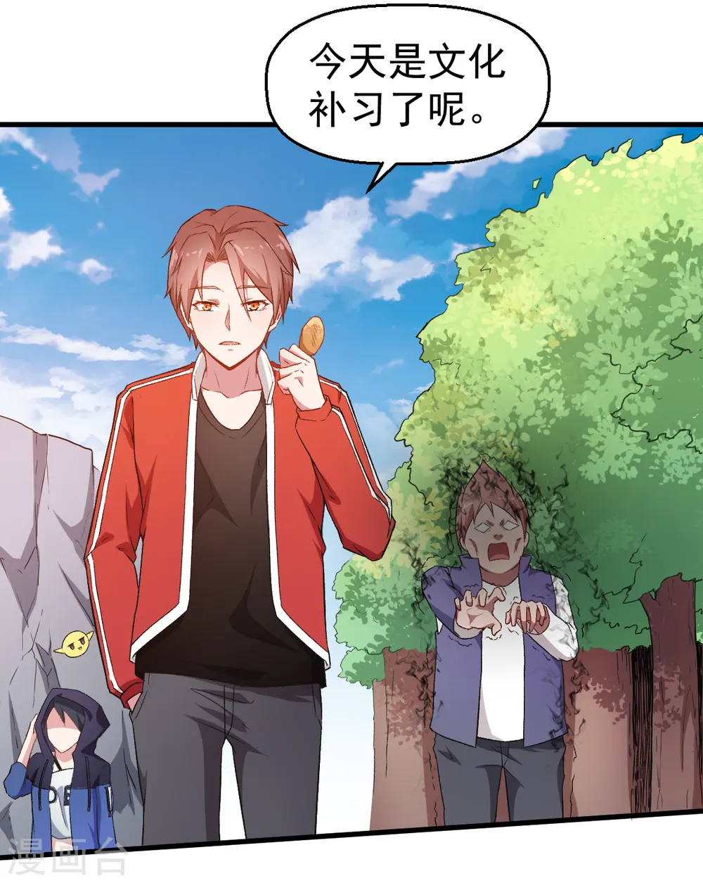 第36话 模特人 第3页