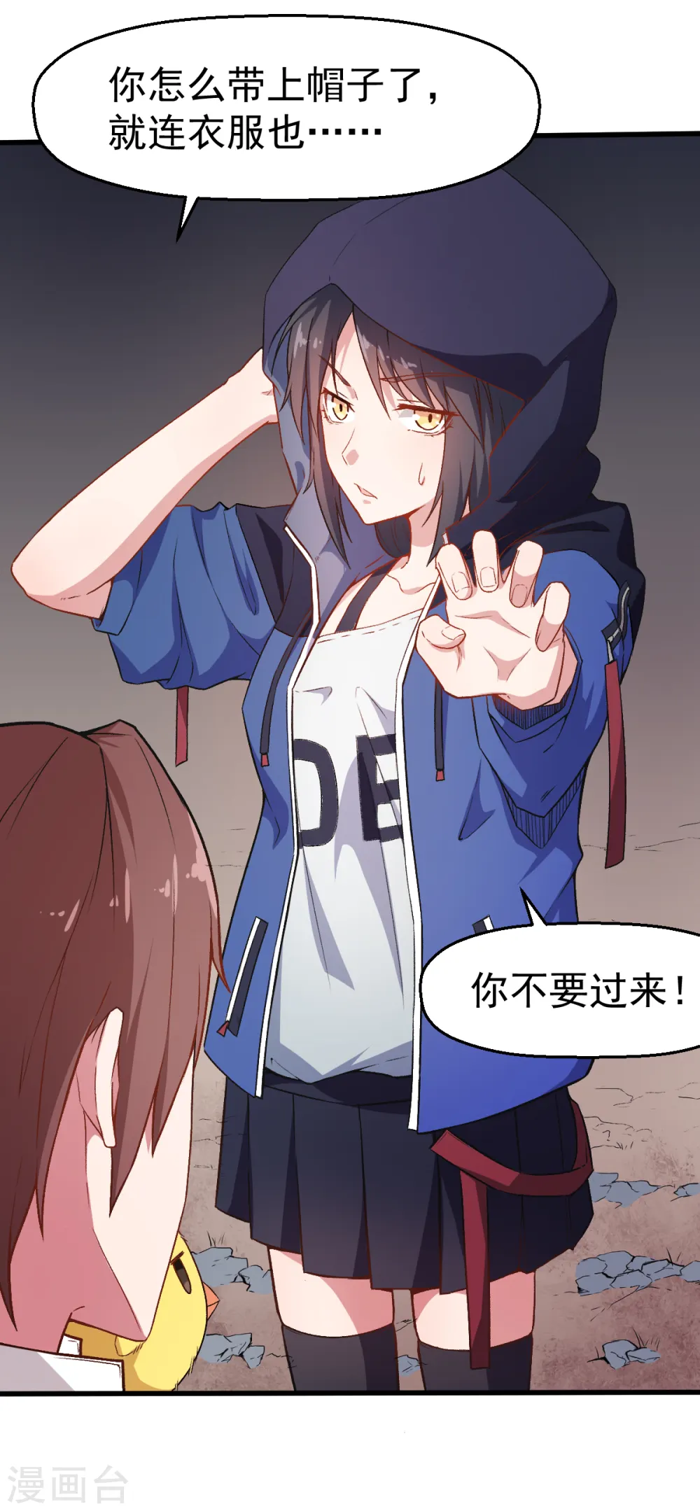 第36话 模特人 第7页