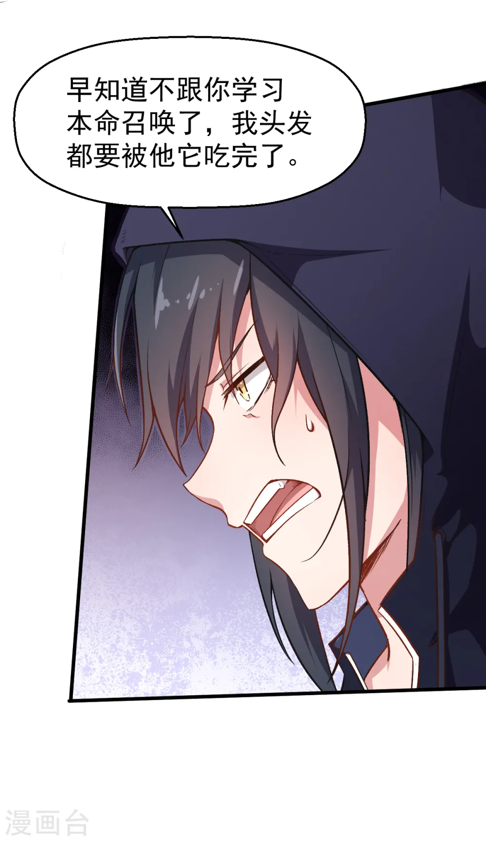第36话 模特人 第13页