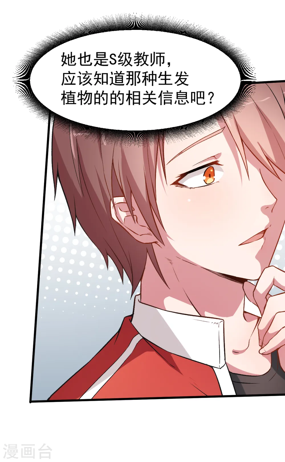 第36话 模特人 第18页