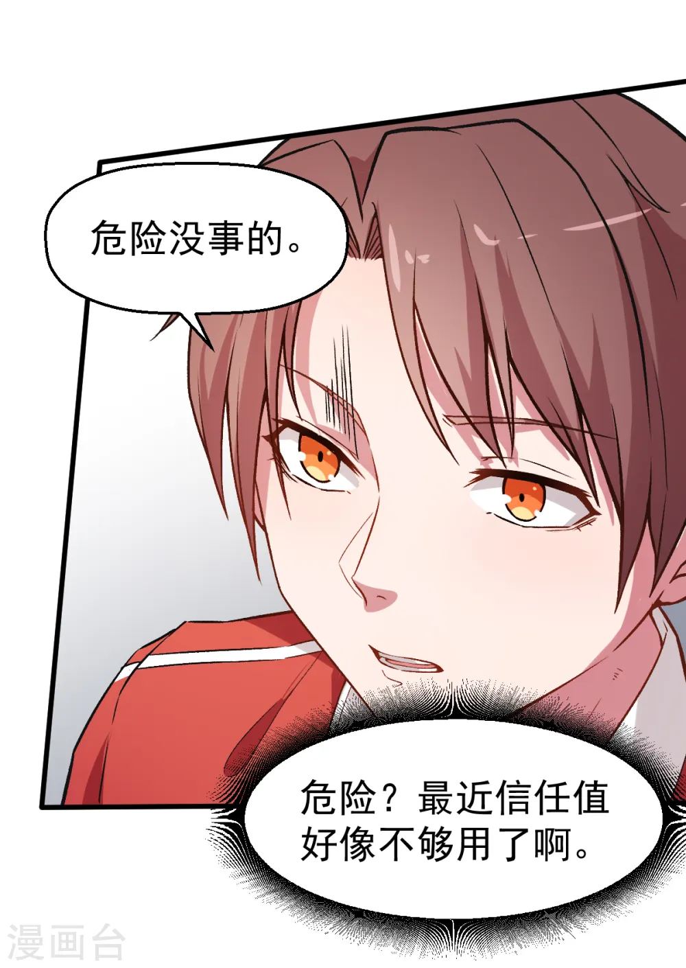 第36话 模特人 第24页