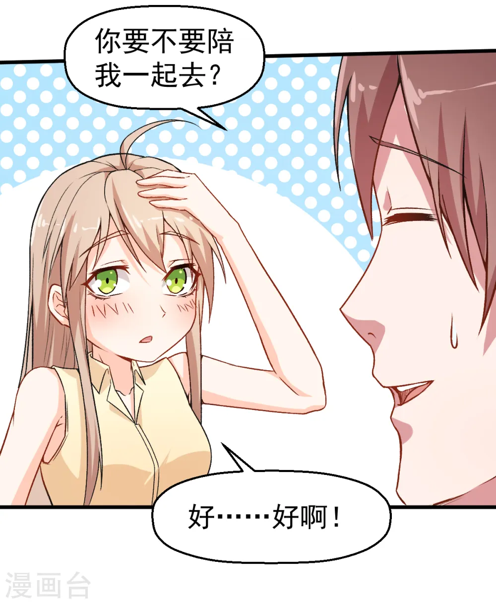 第36话 模特人 第25页