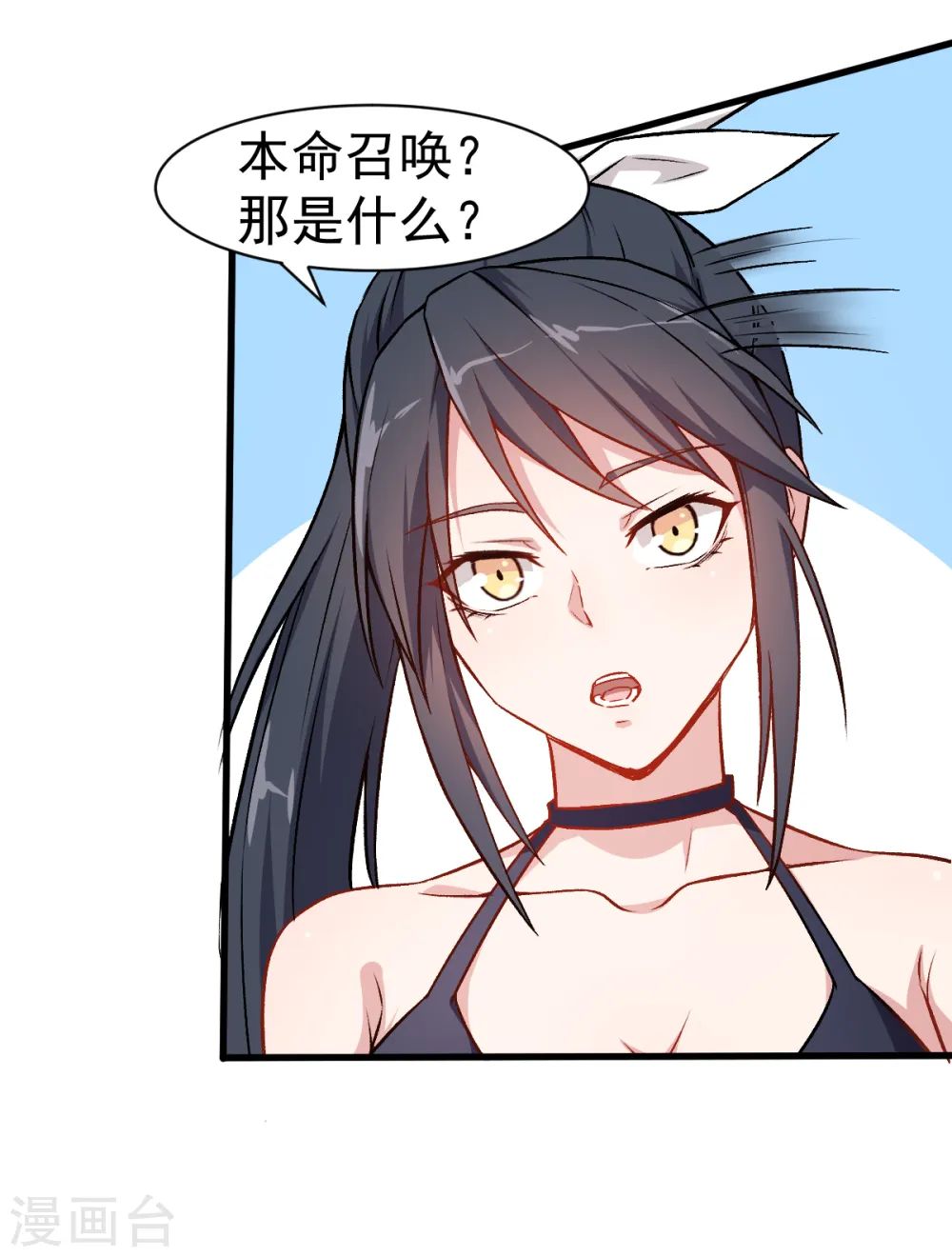 第35话 冷星月与鸡 第7页