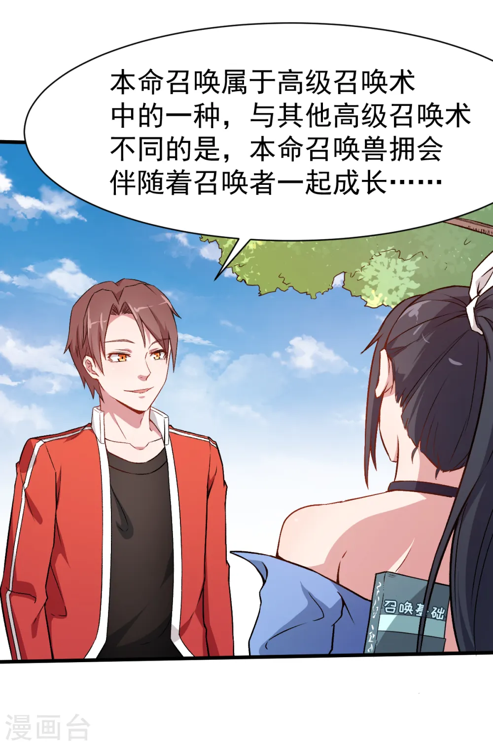 第35话 冷星月与鸡 第8页