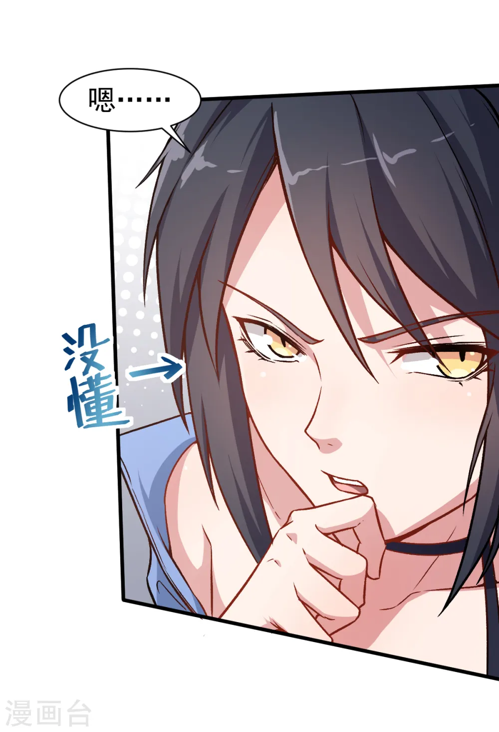 第35话 冷星月与鸡 第9页