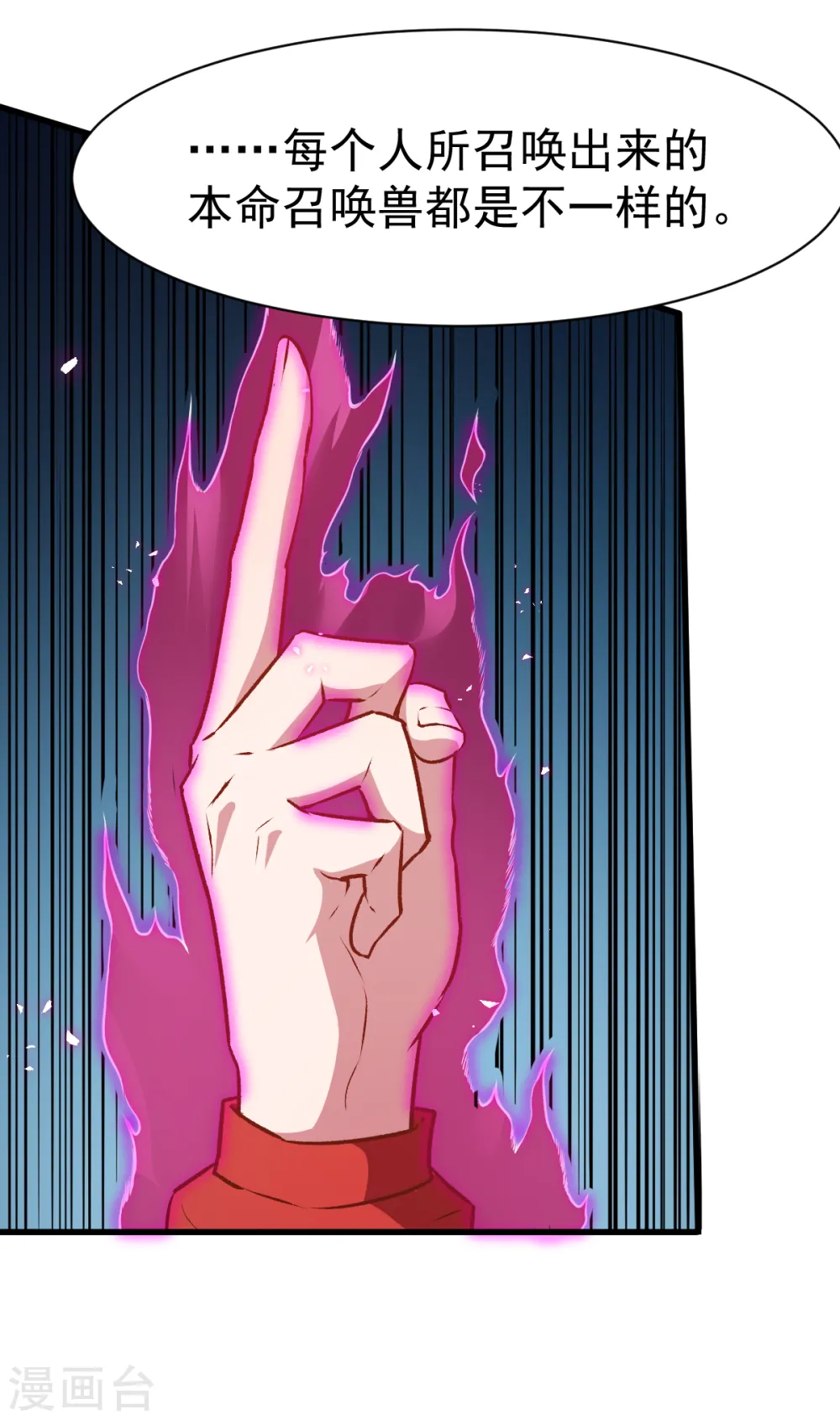 第35话 冷星月与鸡 第10页