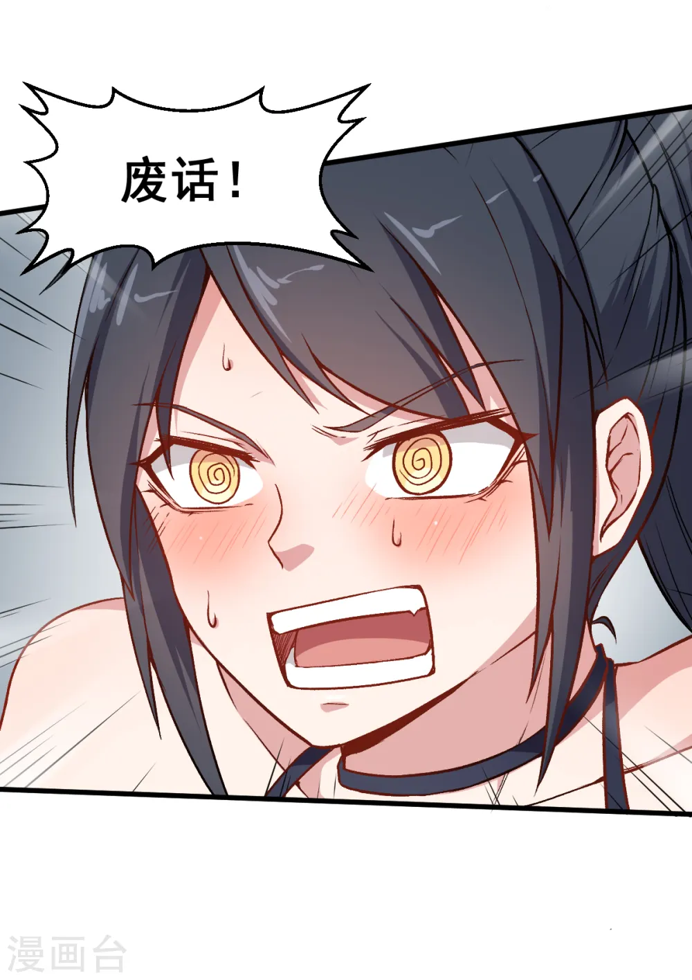 第35话 冷星月与鸡 第14页