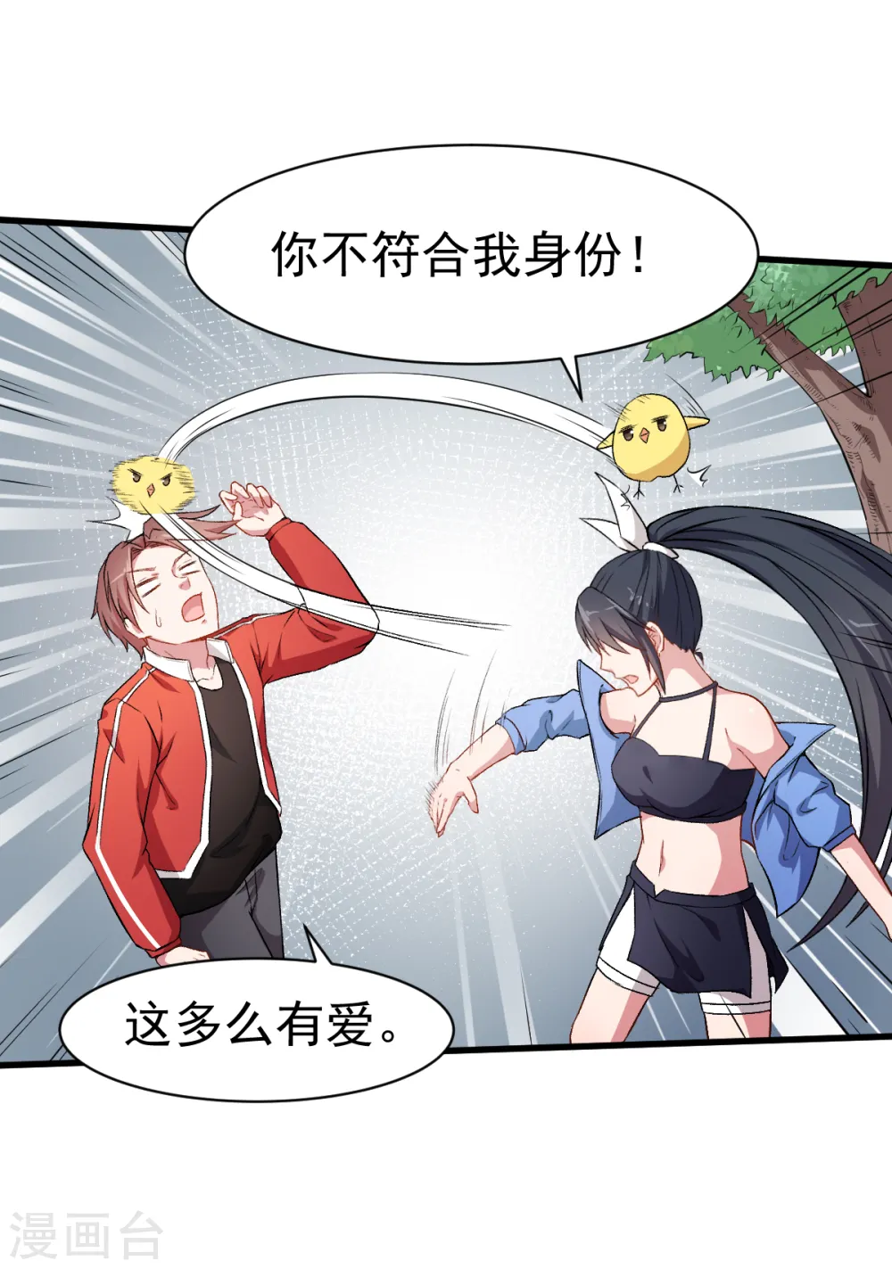 第35话 冷星月与鸡 第22页