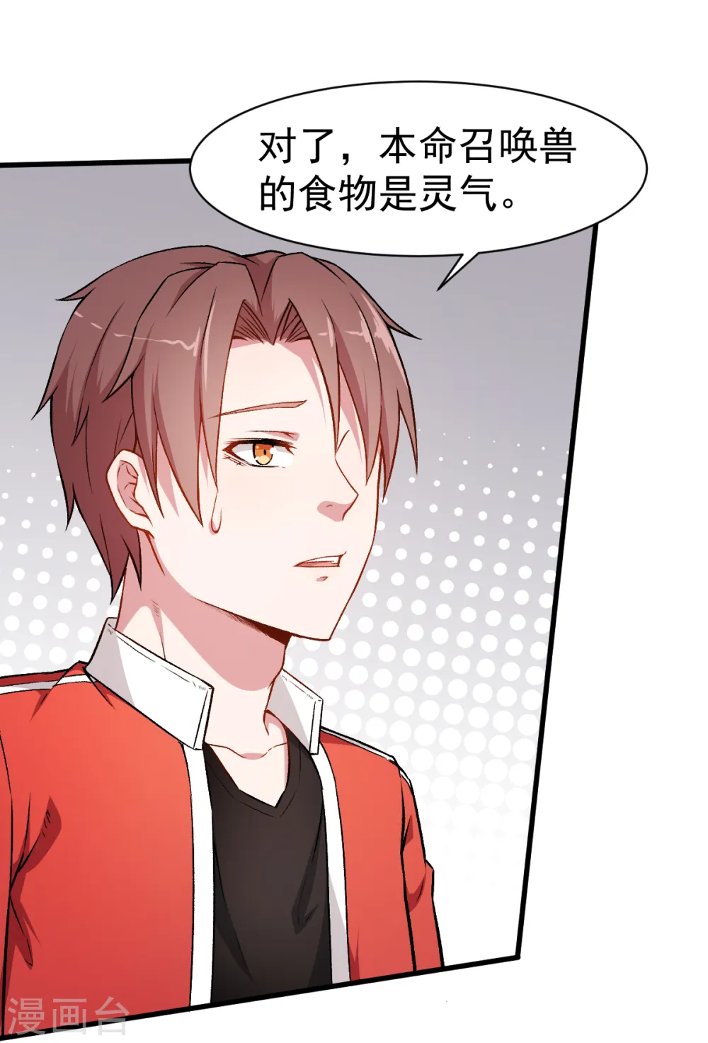 第35话 冷星月与鸡 第23页