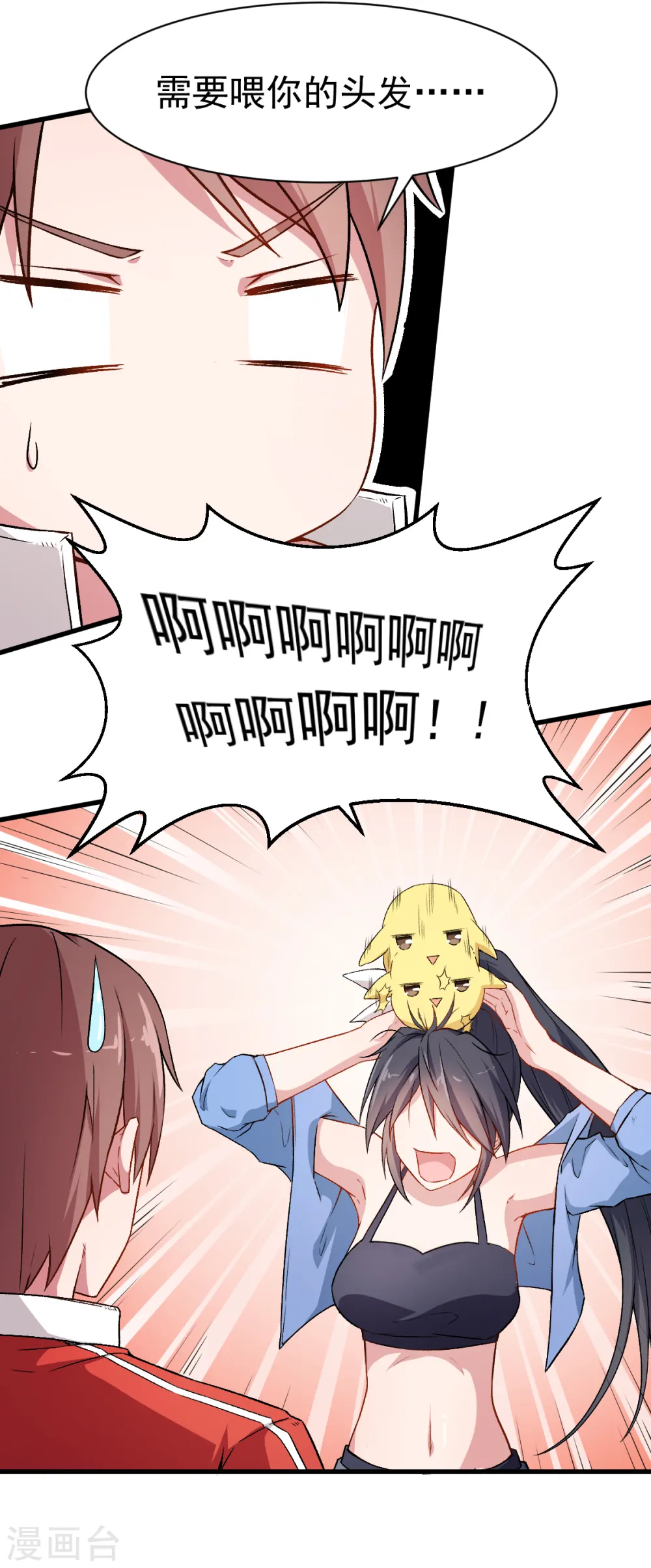 第35话 冷星月与鸡 第24页
