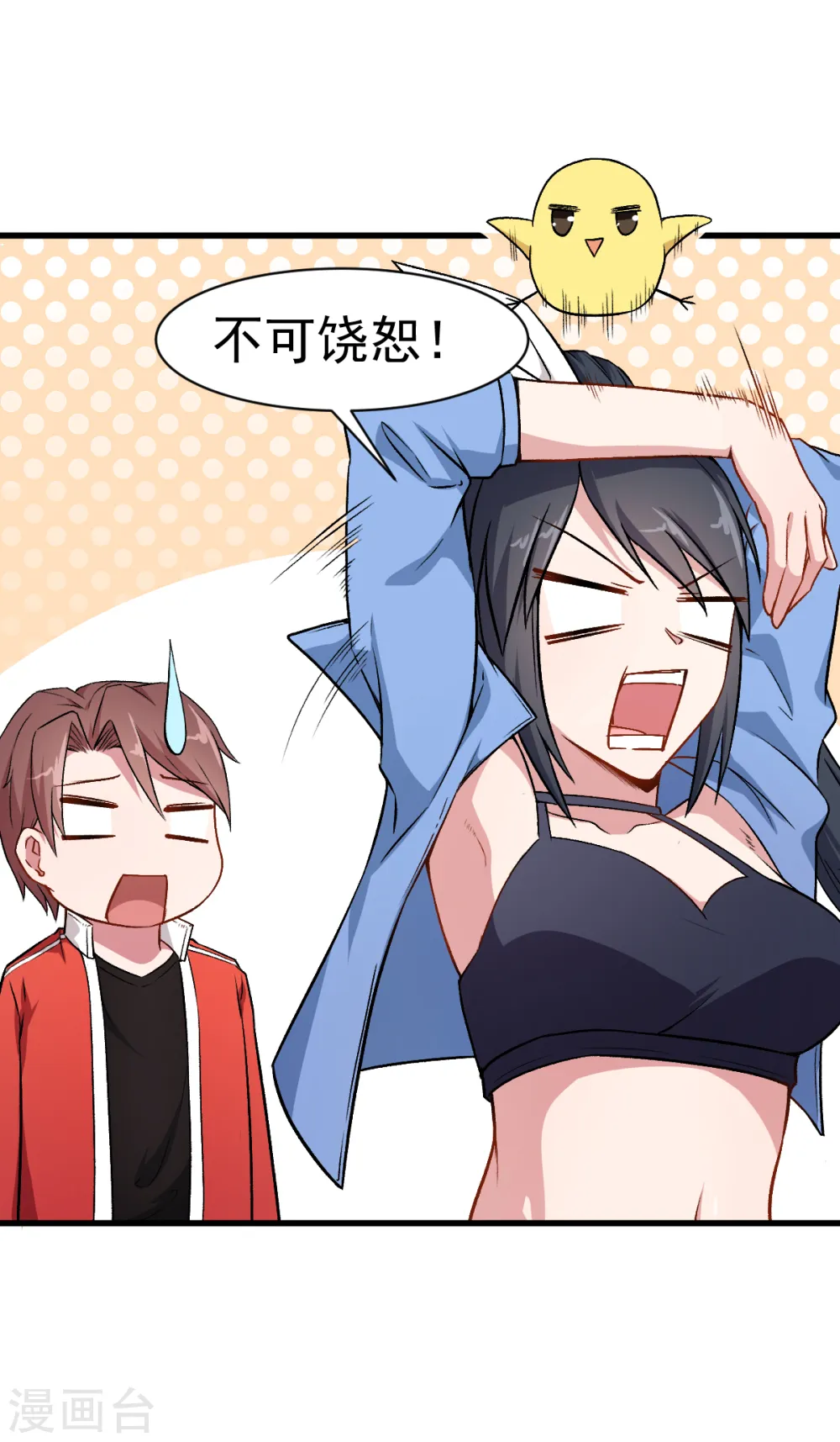 第35话 冷星月与鸡 第27页