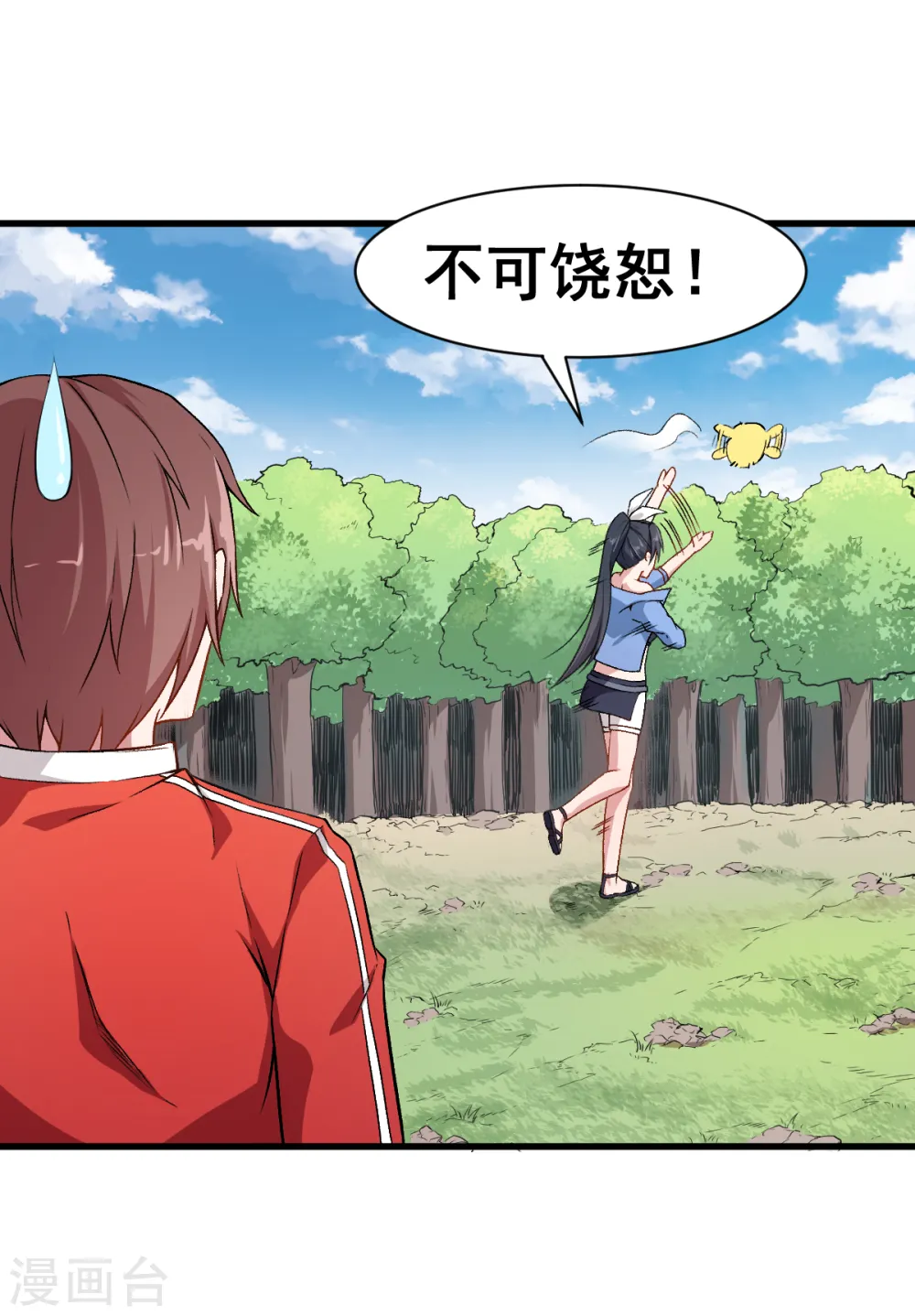 第35话 冷星月与鸡 第28页