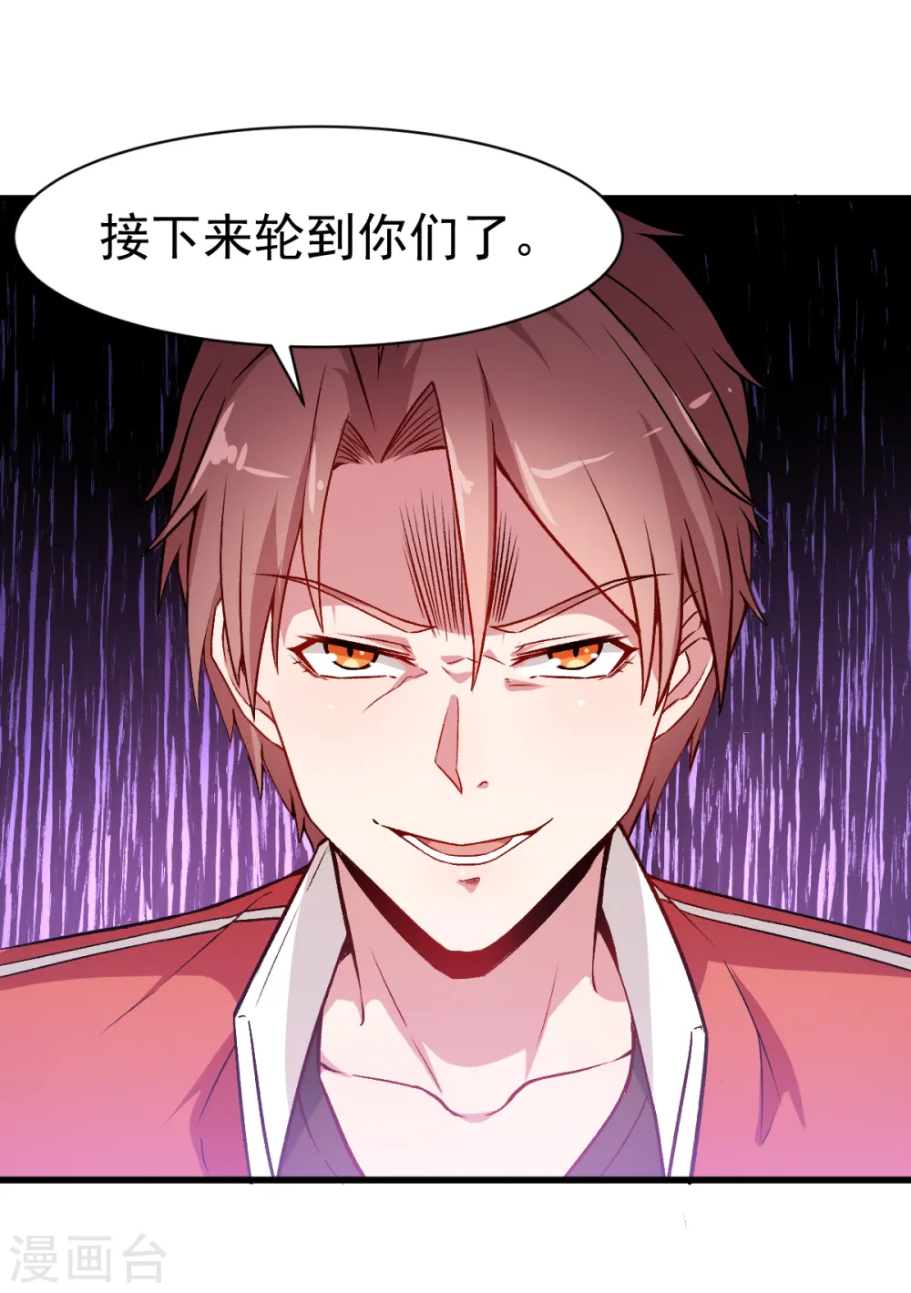 第34话 老师不要啊！ 第2页