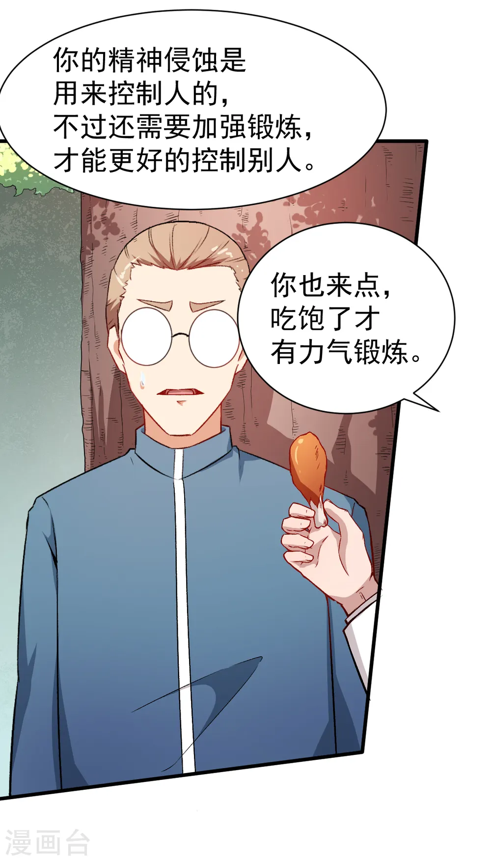 第34话 老师不要啊！ 第4页
