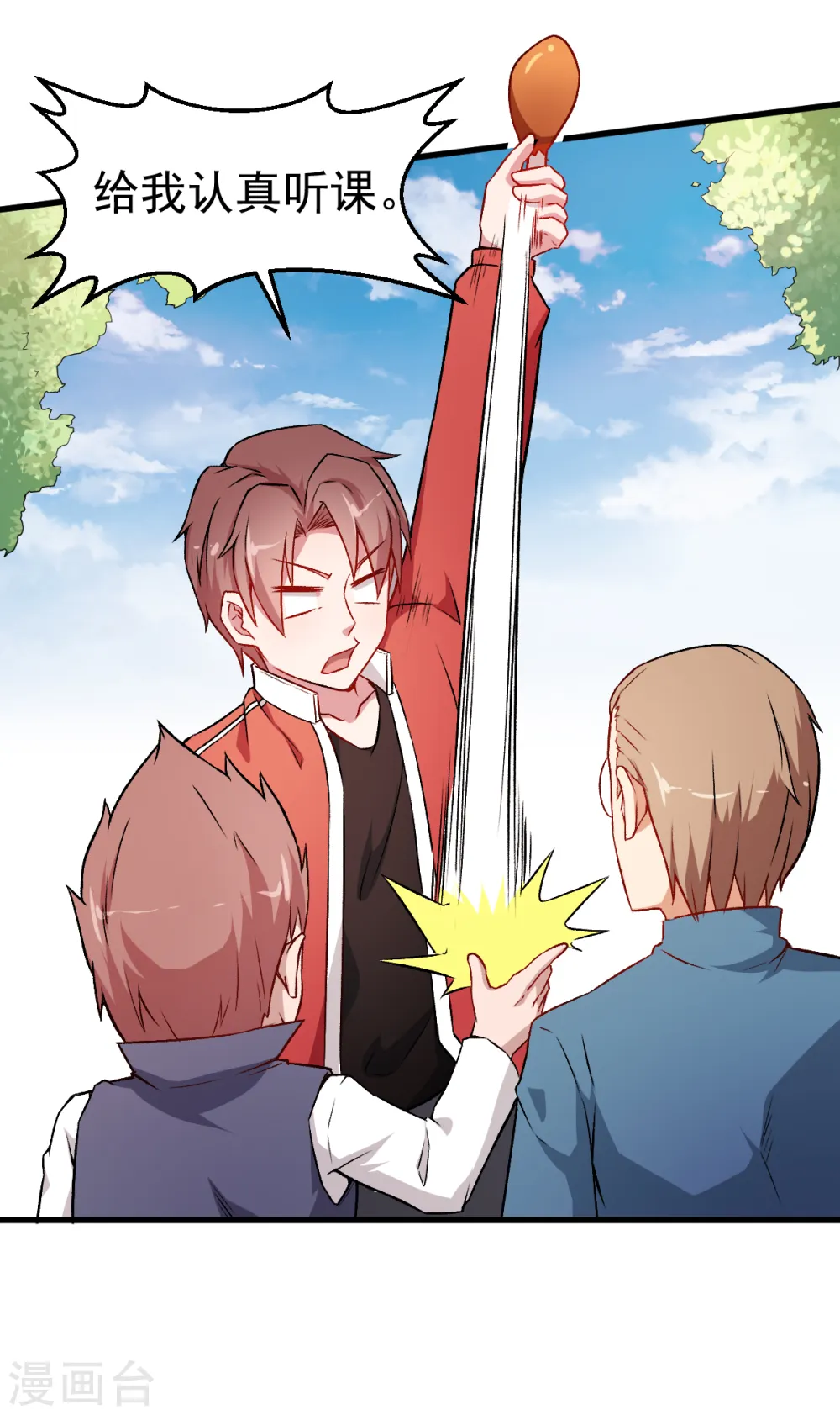 第34话 老师不要啊！ 第5页