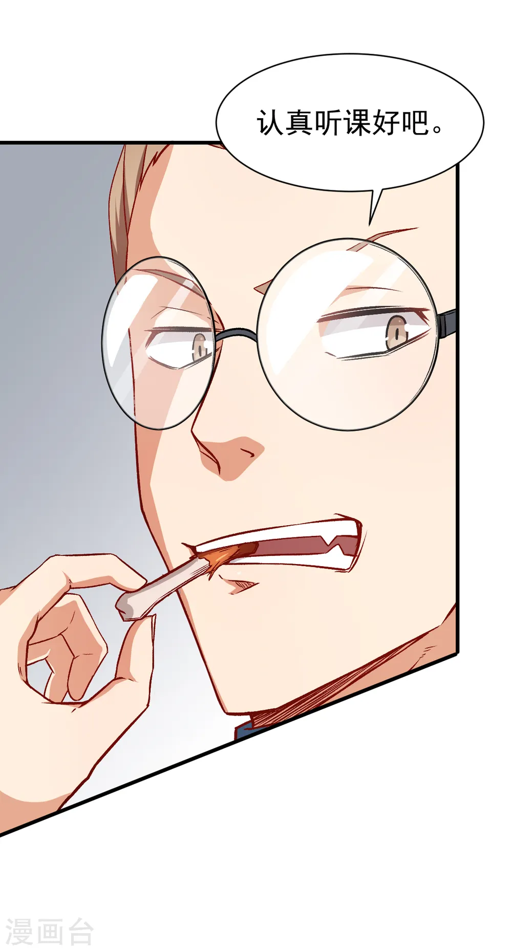 第34话 老师不要啊！ 第7页