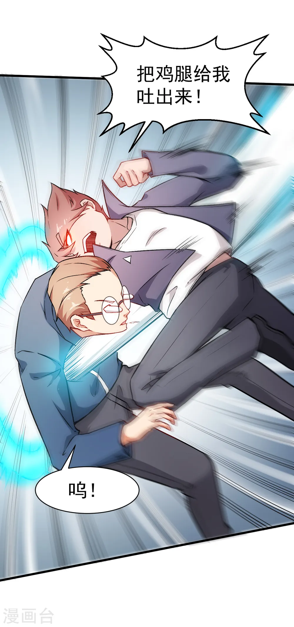 第34话 老师不要啊！ 第10页